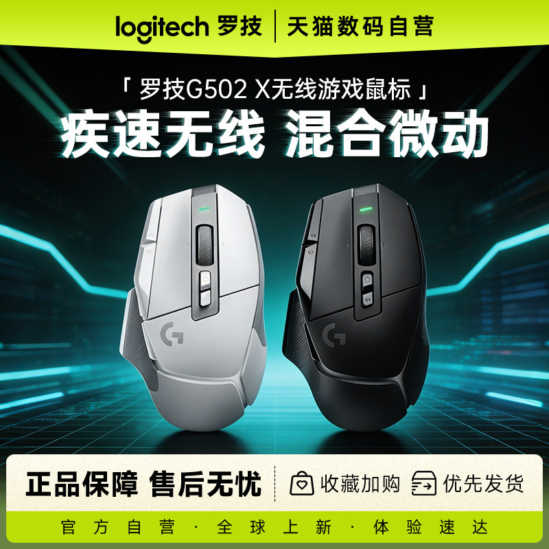 罗技G502X无线游戏鼠标全新光学-机械混合微动滑鼠三角洲233