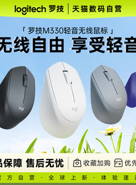 罗技M330静音无线鼠标