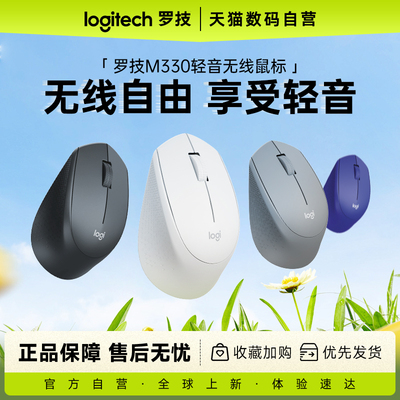 罗技M330静音无线鼠标