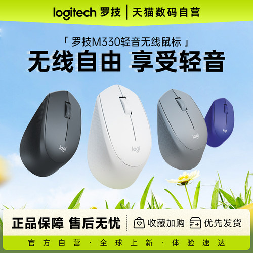 罗技M330静音无线鼠标