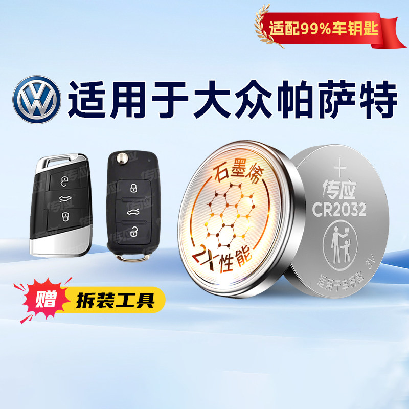 适用大众帕萨特钥匙电池22原装CR2032纽扣21电子专用19-24新老款17/18/20/22/23原厂280TSI汽车遥控器配件233