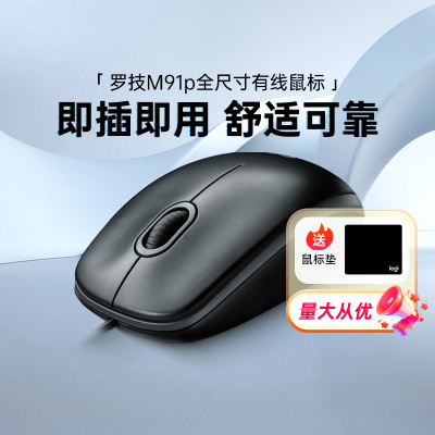 罗技M91P有线鼠标电脑笔记本台式