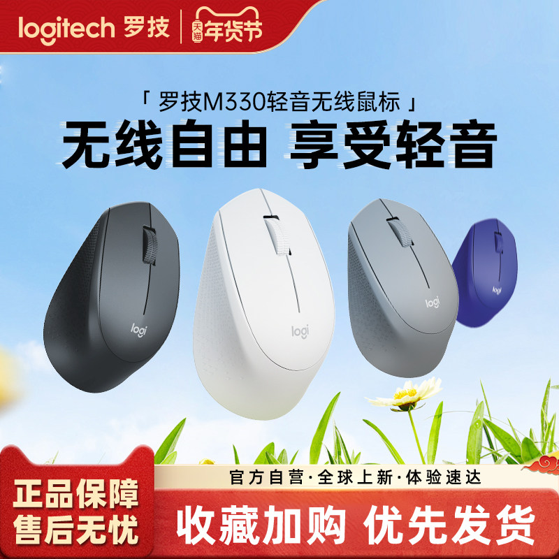 罗技M330静音无线鼠标笔记本台式电脑办公轻音鼠标男女233