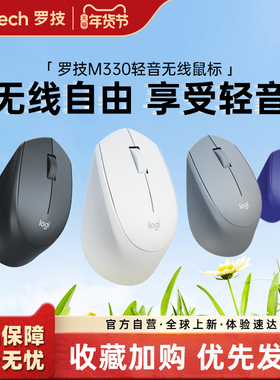 罗技M330静音无线鼠标笔记本台式电脑办公轻音鼠标男女233