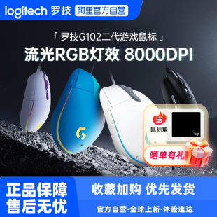 罗技g102二代有线电竞游戏鼠标机械外设可编程办公三角洲233