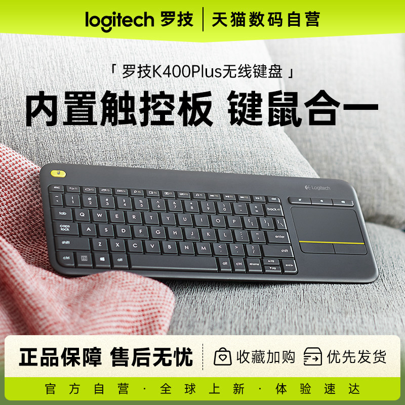 罗技K400Plus无线键盘多媒体触控持久电量办公笔记本便携打字专用