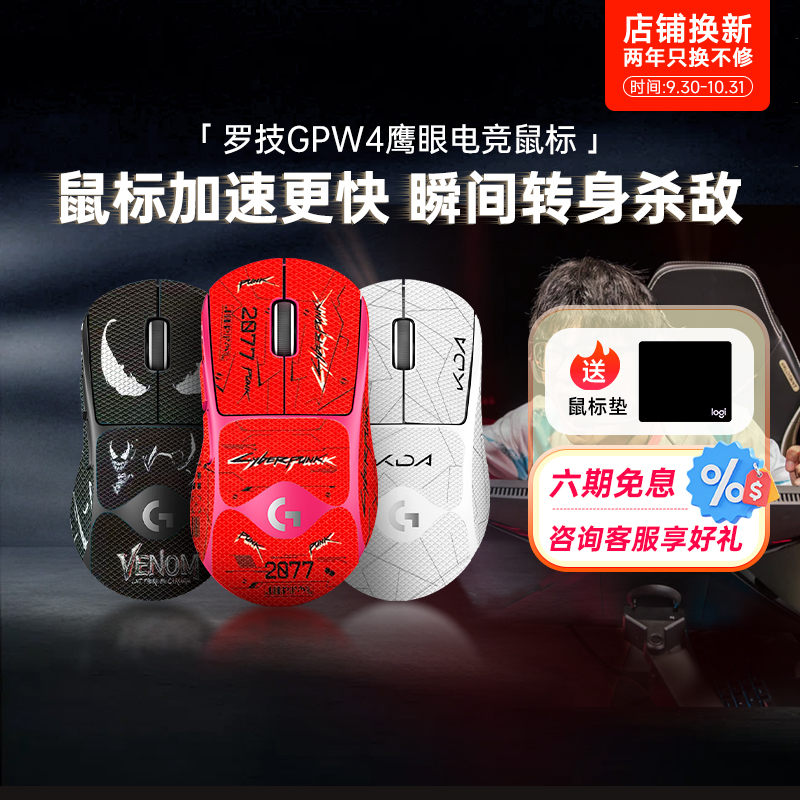 罗技GPW4鹰眼无线游戏鼠标