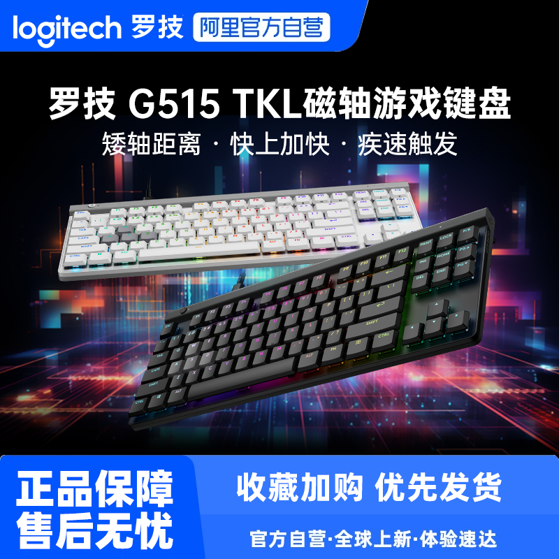 罗技G515TKL有线键盘