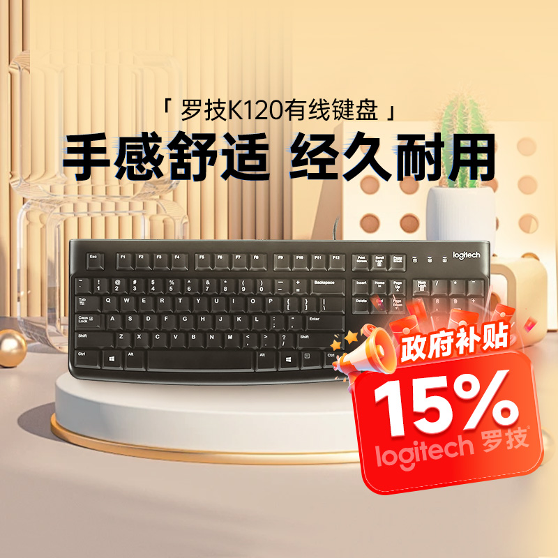 罗技K120有线键盘鼠标