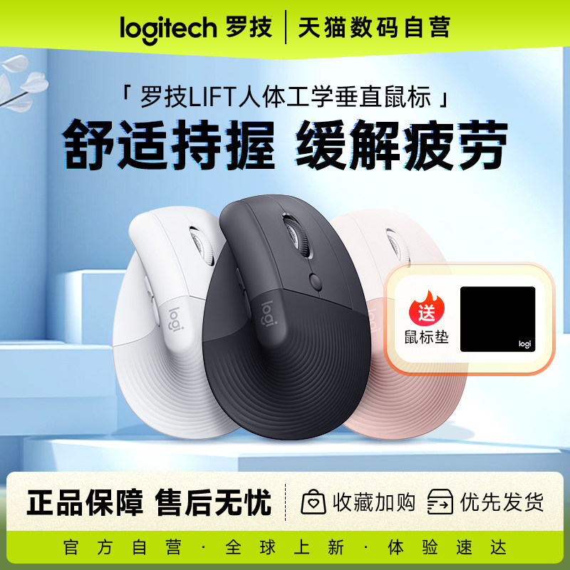 罗技Lift人体工学系列垂直
