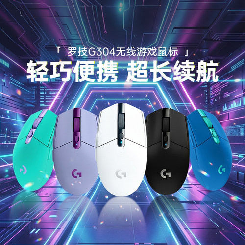 罗技g304游戏无线鼠标