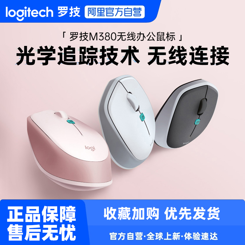 罗技M380无线鼠标语音声控