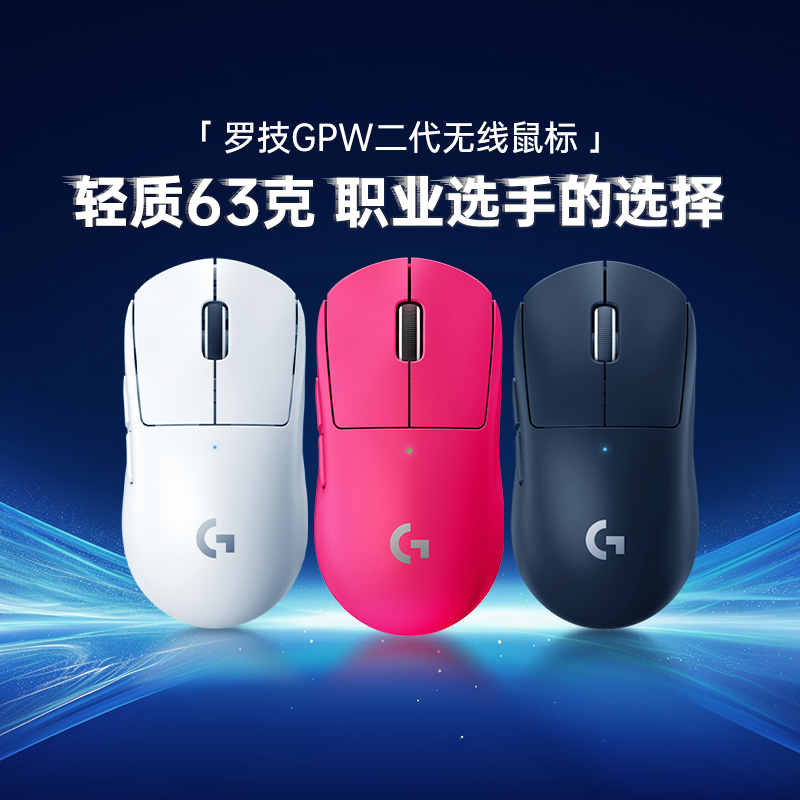 罗技gpw二代粉色游戏鼠标狗屁王