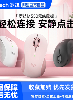 罗技M550无线蓝牙鼠标双模优选系列轻音办公鼠标笔记本办公233