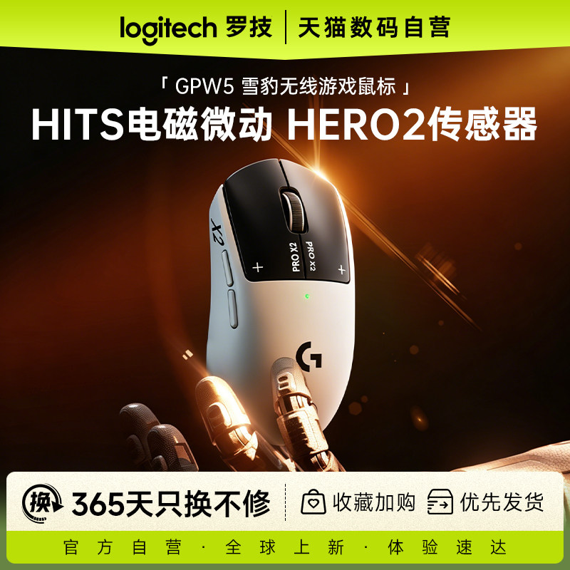 罗技GPW5雪豹无线游戏鼠标图片