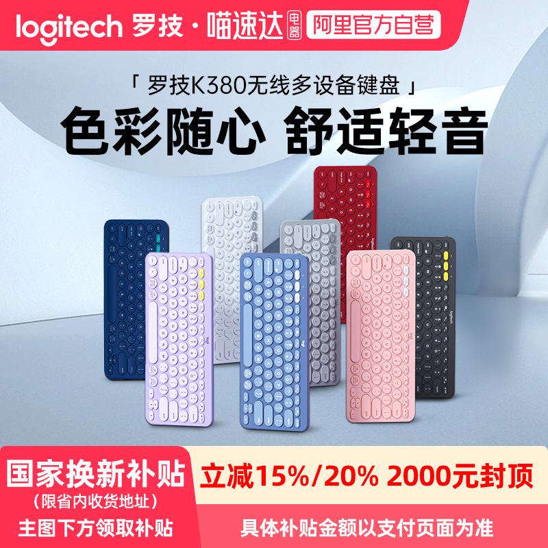 罗技K380无线蓝牙网红键盘平板电脑iPad办公电脑233