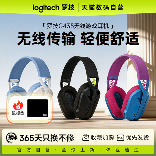 罗技G435无线蓝牙头戴式耳机