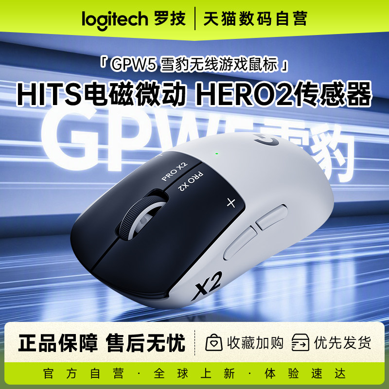 罗技GPW5雪豹无线游戏鼠标图片