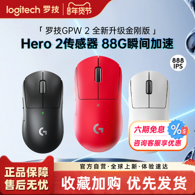罗技G Pro系列GPW二代无线鼠标金刚版gpw2代电竞游戏三角洲233
