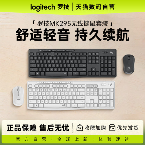 罗技MK295轻音无线鼠标键盘套装