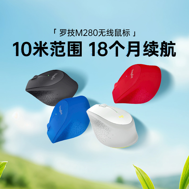 罗技M280无线便携鼠标办公家用