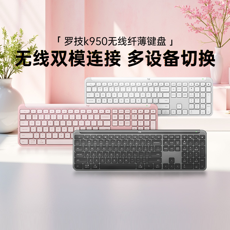 罗技K950无线双模纤薄自定义键盘