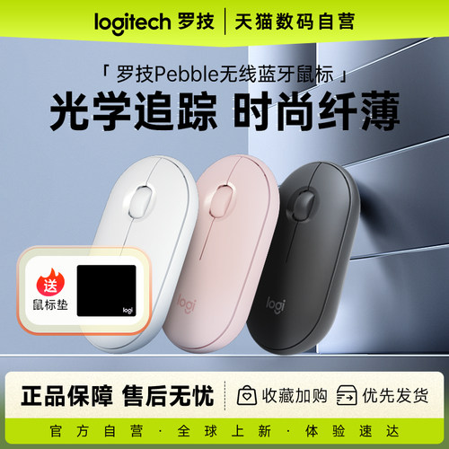 罗技无线鼠标PEBBLE办公蓝牙