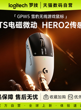罗技GPW5雪豹无线游戏鼠标狗屁王5代电竞轻量化机三角洲行动233