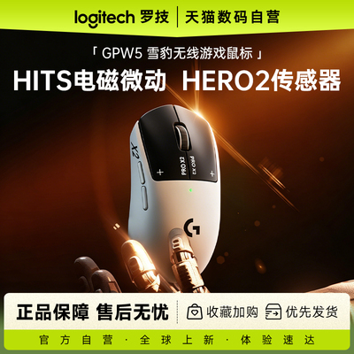 罗技GPW5雪豹无线游戏鼠标