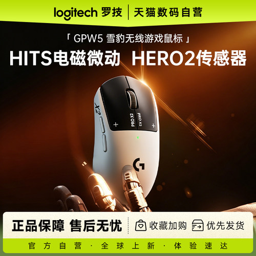 罗技GPW5雪豹无线游戏鼠标