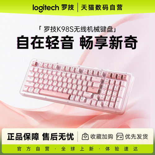 罗技琥珀系列K98S无线蓝牙机械轻音客制化办公游戏热插拔外设233