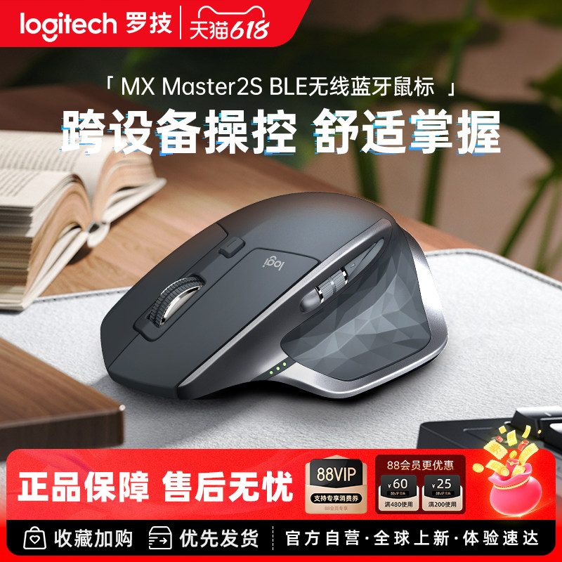 罗技大师系列MX Master2S BLE无线蓝牙鼠标办公人体工