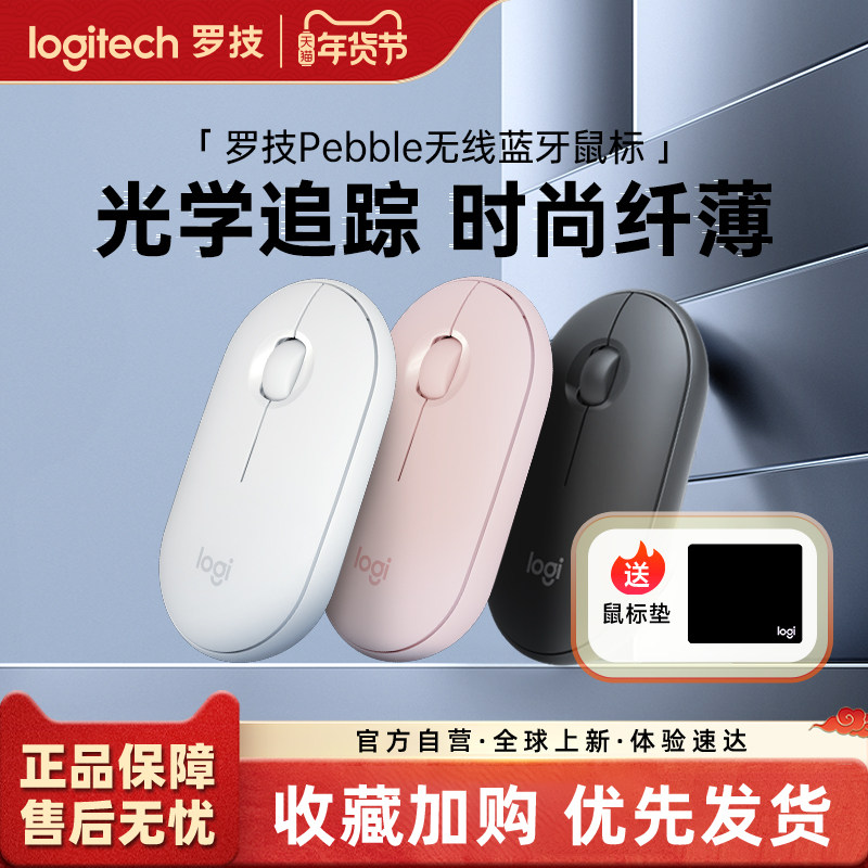 罗技无线鼠标PEBBLE轻薄办公蓝牙鼠标办公女生办公鼠标【NR】233