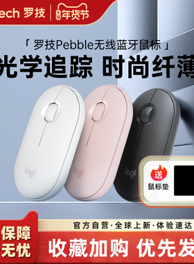 罗技无线鼠标PEBBLE轻薄办公蓝牙鼠标办公女生办公鼠标【NR】233