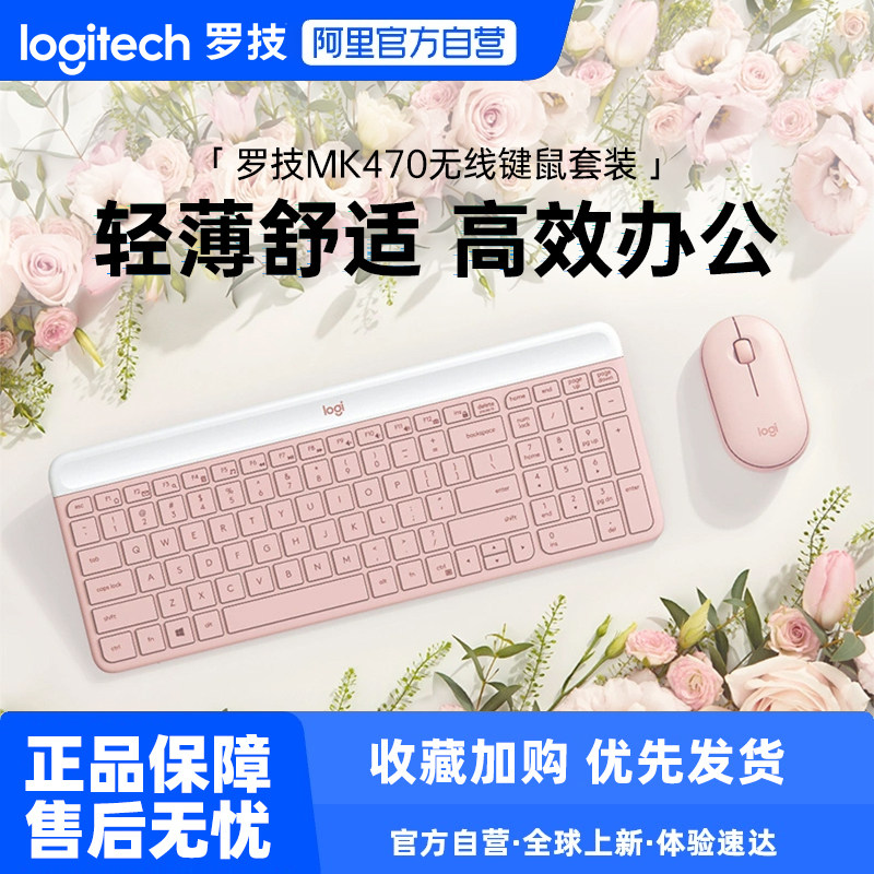 罗技MK470无线键盘鼠标套装便携薄膜轻音办公女生233 - 喵速达电器官方旗舰店出品