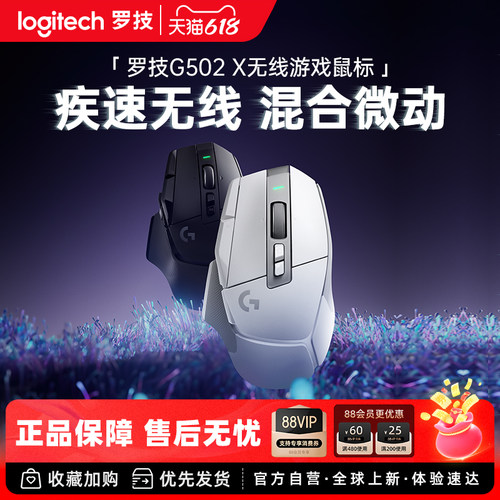 罗技G502X无线游戏鼠标