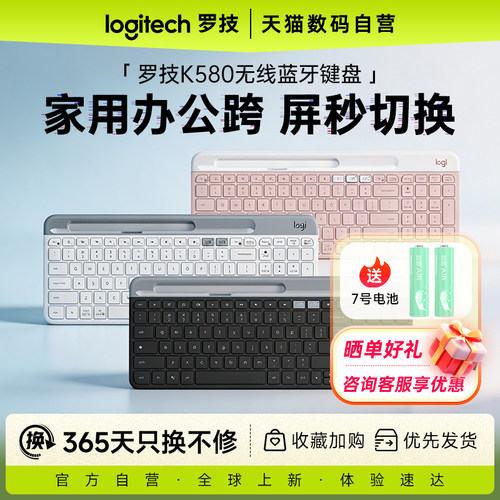 罗技K580无线蓝牙薄膜键盘