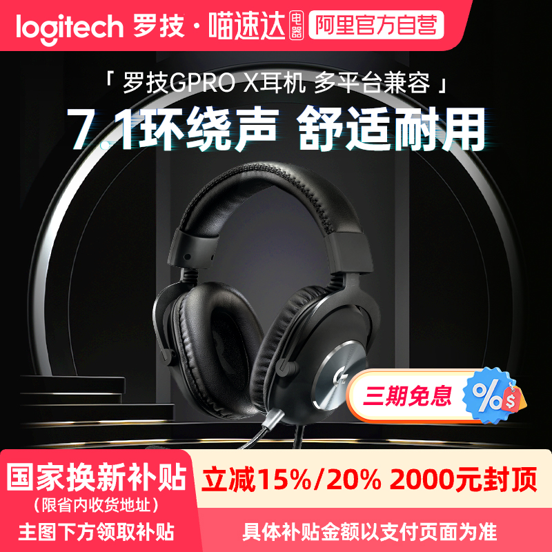 罗技GPWPROse游戏耳机