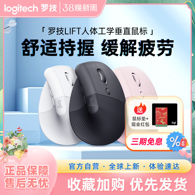 罗技Lift人体工学系列垂直鼠标无线蓝牙笔记本办公家用鼠标233