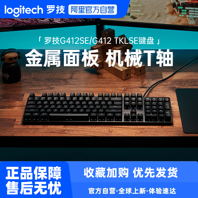 罗技有线机械键盘电竞游戏茶轴