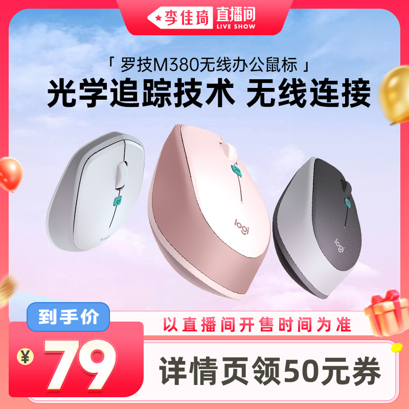 罗技M380无线鼠标语音声控