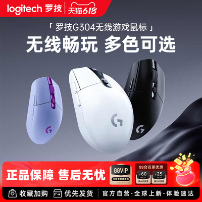 罗技G304无线电竞戏鼠标外设