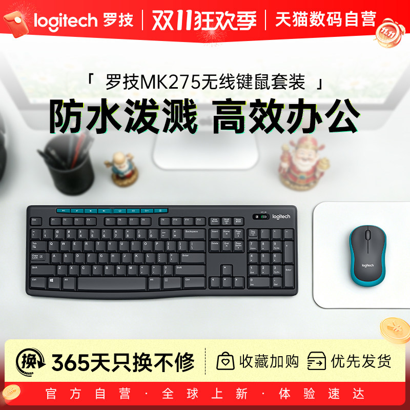 罗技MK275/270无线键鼠套装无线笔记本台式电脑办公室采购家用233