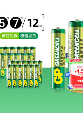 GP超霸5号7号电池五号七号碳性干电池玩具空调遥控器电池12粒装233