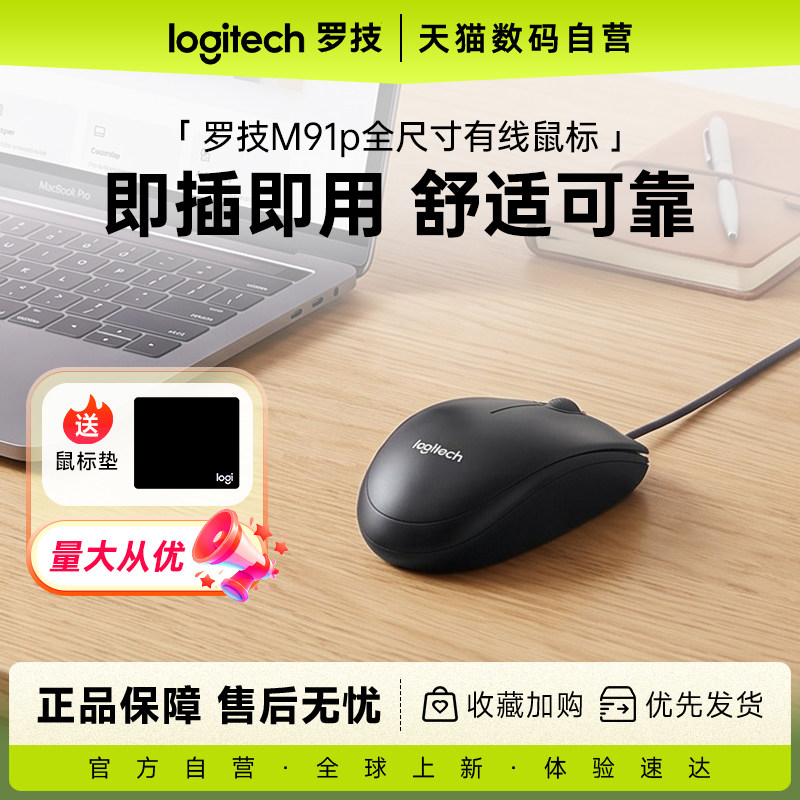 罗技M91P有线鼠标USB办公游戏电脑笔记本台式通用NR 233图片