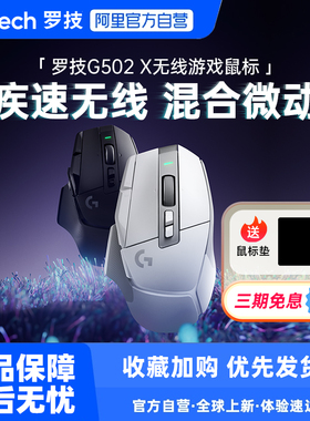 罗技G502X无线游戏鼠标全新光学-机械混合微动滑鼠三角洲233