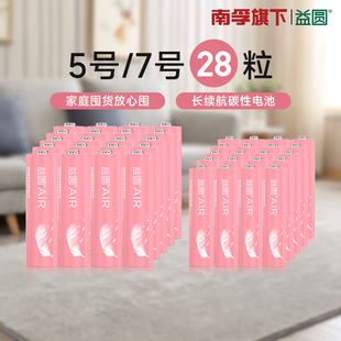 批发 益圆电池5号和7号碳性LR6儿童玩具体重秤闹钟五号七号耐用干电池正品 阿里官方自营