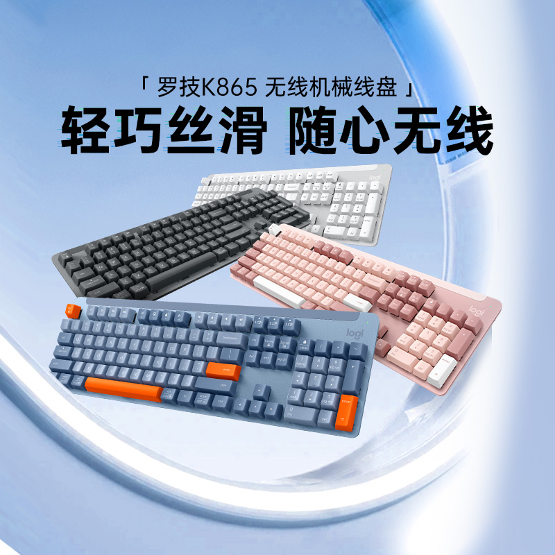 罗技K865无线蓝牙机械键盘