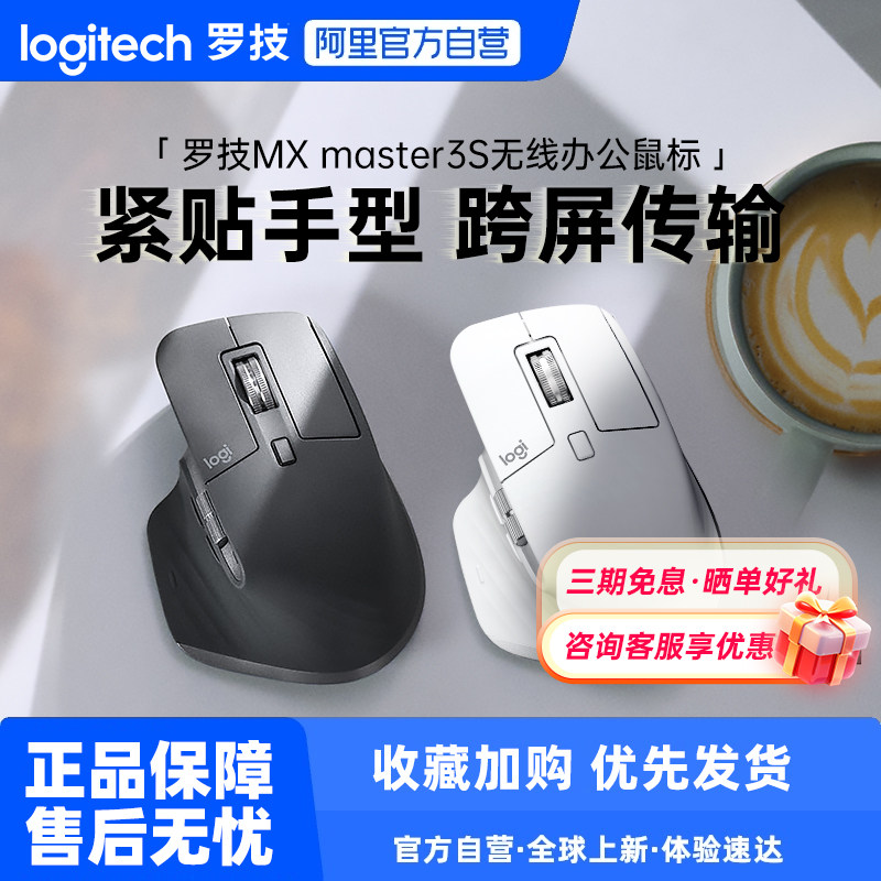 MXMaster3S蓝牙鼠标