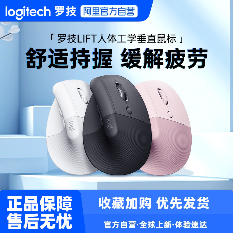 罗技Lift人体工学系列垂直鼠标